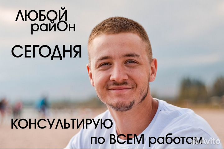 Мастер на час / Муж на час / Сантехник / Электрик