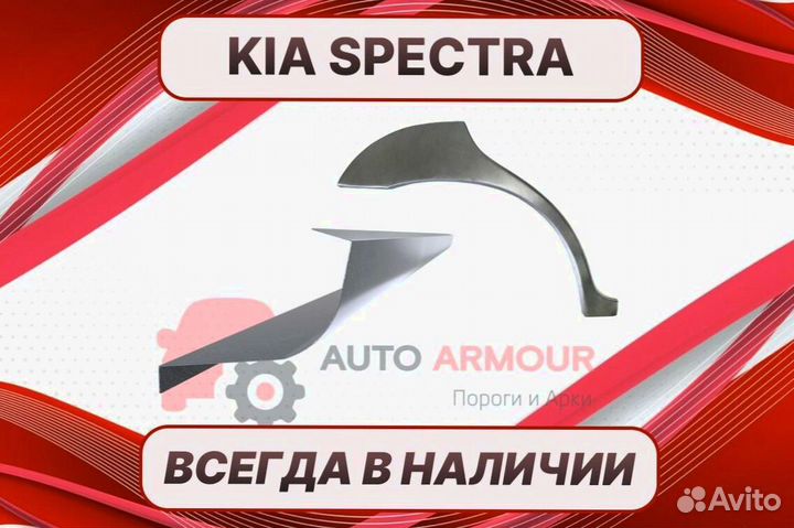 Задняя арка Kia Sorento ремонтные кузовные