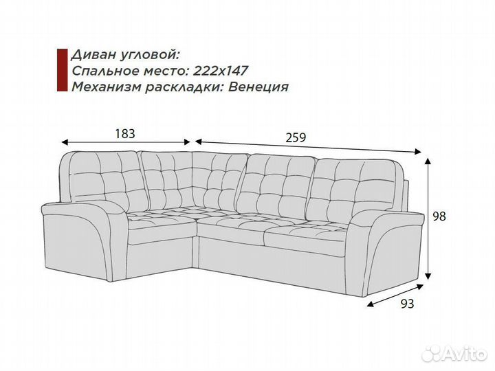 Угловой диван 