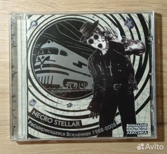 Necro Stellar 4 CD Коллекция