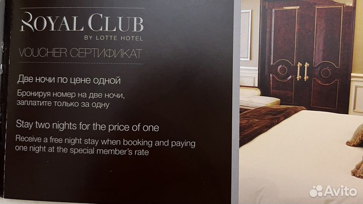 Сертификат (ваучер) в Lotte Hotel Москва