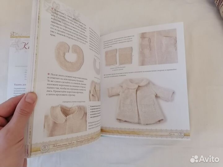 Книга о создании текстильных кукол