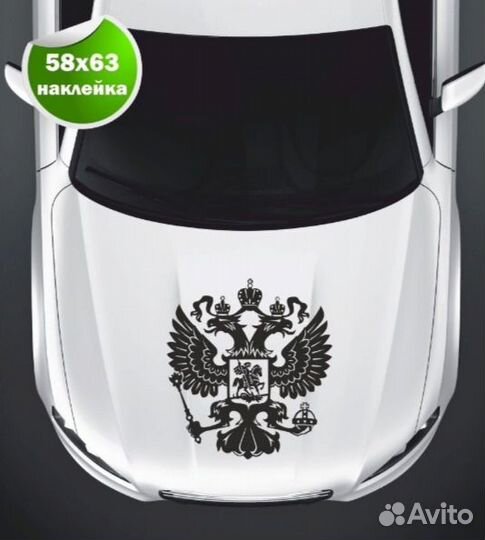 Наклейка на авто капот машину знак Герб России