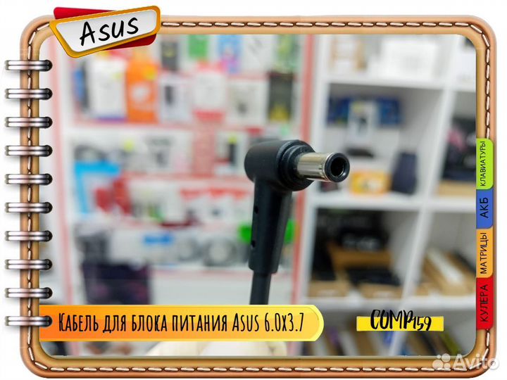 Кабель для блока питания Acer, Asus, Dell, HP, Len