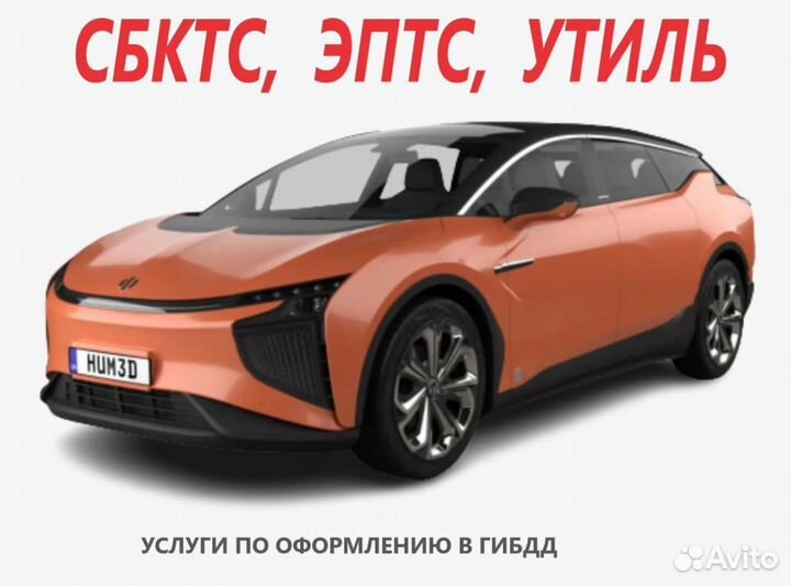 Оформление / сбктс / эптс / эра-глонасс