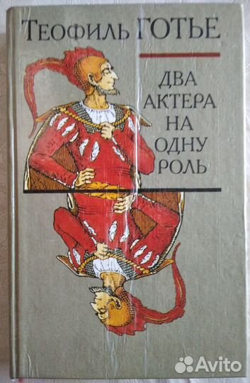 Теофиль Готье Новеллы