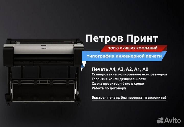 Копирование проектной документации А4 А3 А2 А1 А0