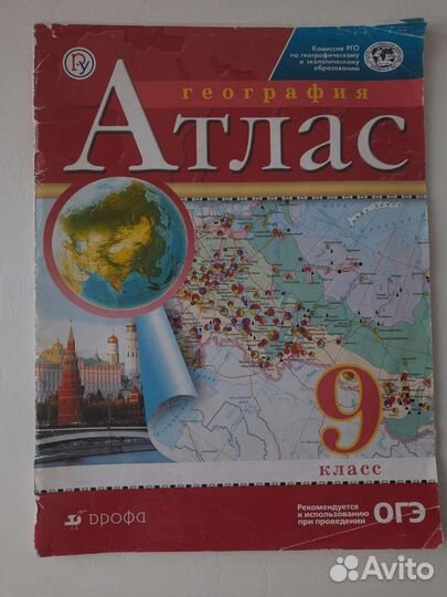 Атласы по географии 7,8,9 класс
