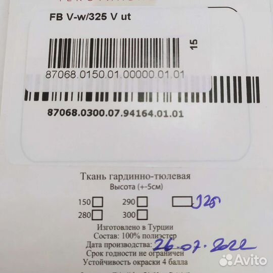 Тюль вуаль 5 метров белая. Производство Турции