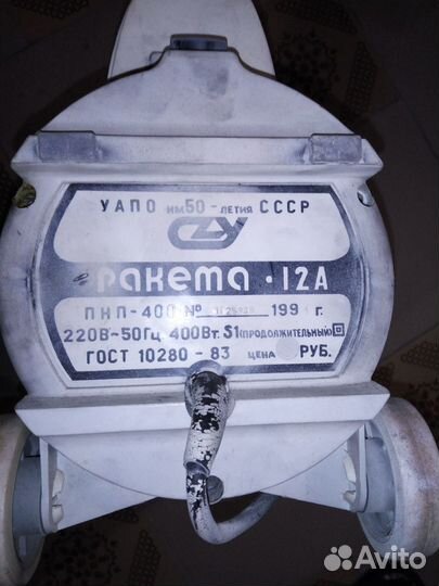 Пылесос Ракета СССР