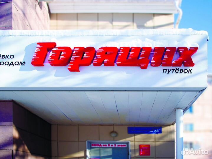 Изготовление объемных букв / Световые вывески