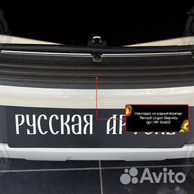 Накладка на задний бампер (защита заднего бампера) Renault Sandero - Русская Артель