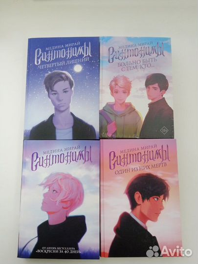 Книга Синтонимы