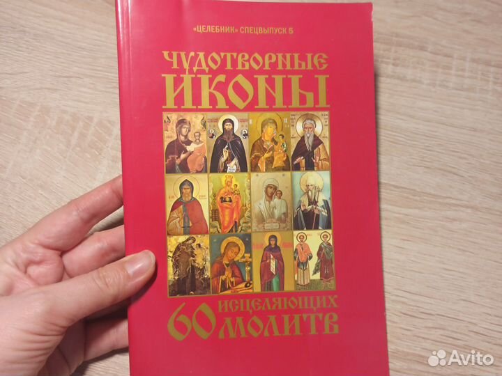 Православные церковные книги пакетом