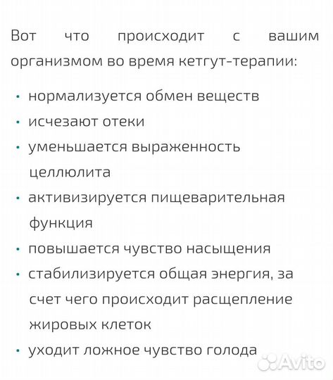 Косметолог,Похудение, Кетгут-похудение, Липолитики