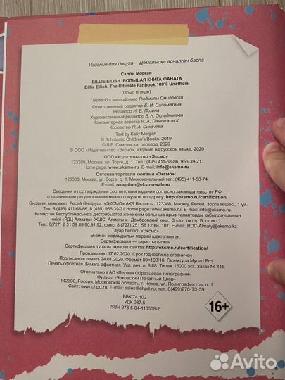 Книга Billie Eilish Билли Айлиш