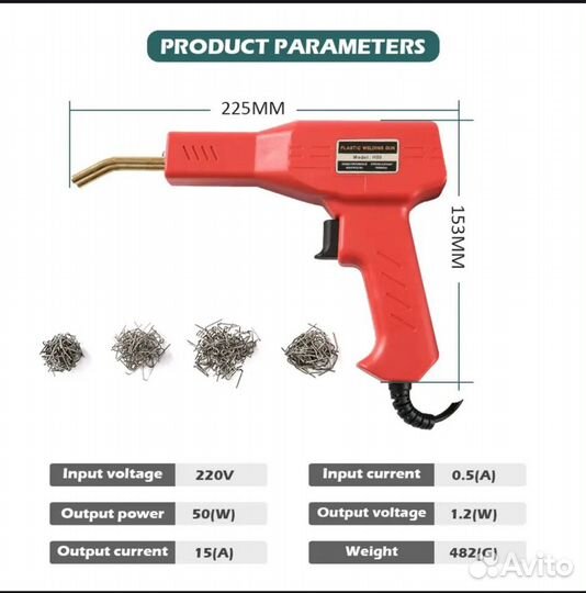 Паяльник для пайки пластика авто, бампера