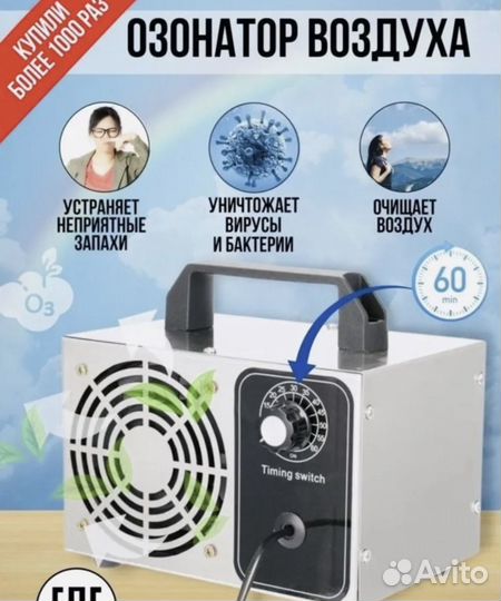 Озонатор - генератор озона 60гр