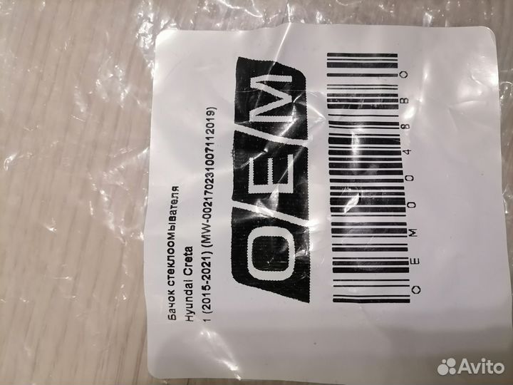 Бачок стеклоомывателя Hyundai Creta