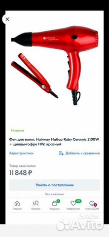 Фен Hairway профессиональный новый и щипцы гофре