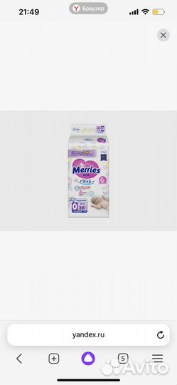 Подгузники merries