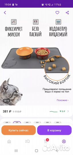 Коврик силиконовый для кошки, собаки под миску