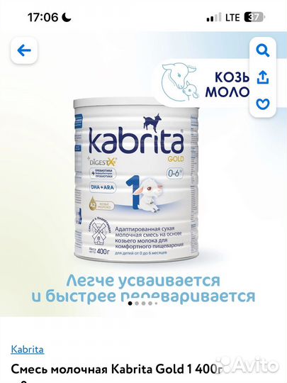 Смесь kabrita 1