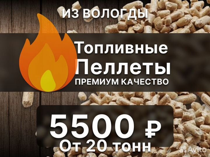 Пеллеты, топливные гранулы оптом