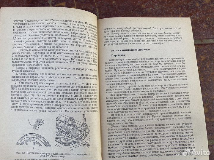 Изучайте автомобиль книга 1969 год