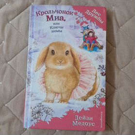 Книги дейзи медоус