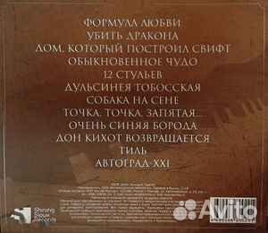 Геннадий Гладков – Музыка Театра И Кино 3 CD BOX