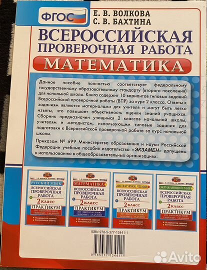 Впр по математике 2 класс