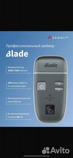 Шейвер dewal