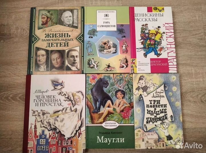 Детские книги по школьной программе