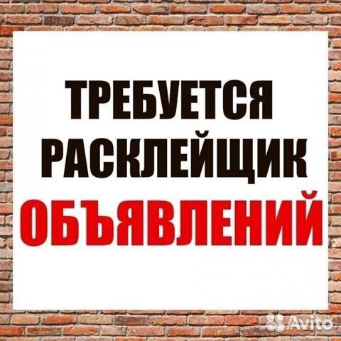 Промоутер расклейка объявлений
