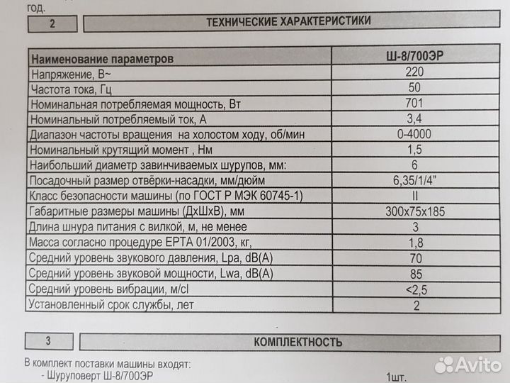 Сетевой шуруповерт интерскол Ш-8/700эр