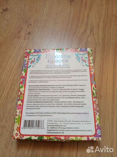 Пасхальный набор 