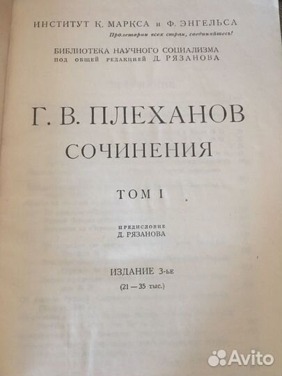 Плеханов собрание сочинений 1924 г