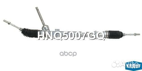 Рулевая рейка HNQ5007GQ Krauf