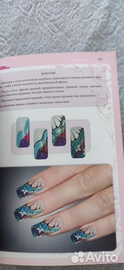Книга Дизайн ногтей