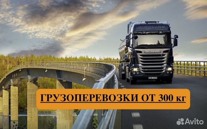 Грузоперевозки межгород