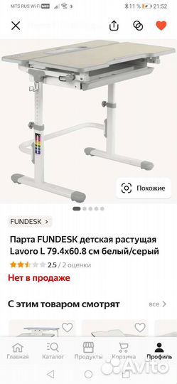 Школьная парта