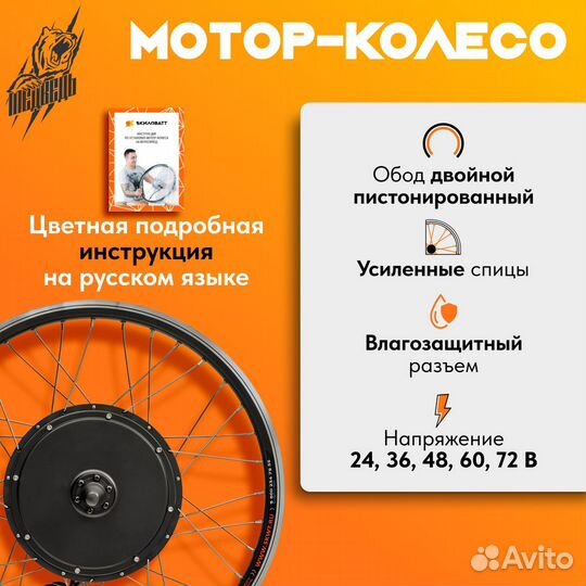 Мотор-колесо Медведь переднее 1000 Вт, 28-29