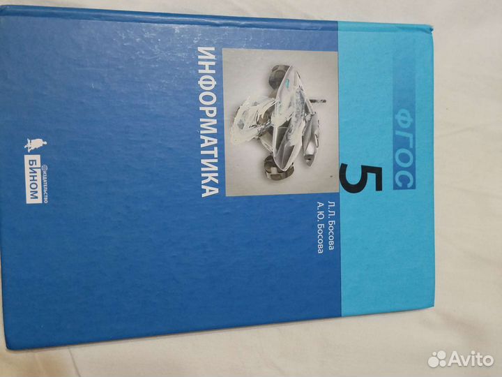 Книга по информатике за 5 класс