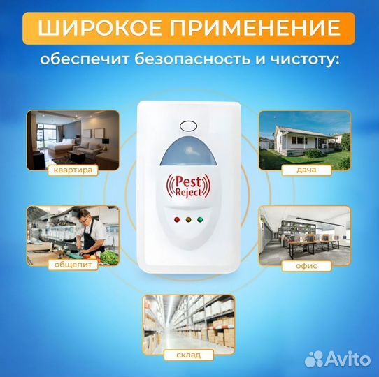 Отпугиватель грызунов и насекомых