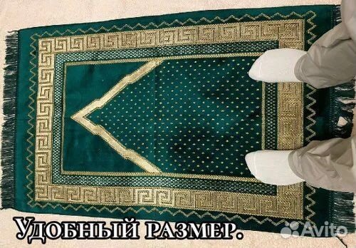 Коврик для молитвы