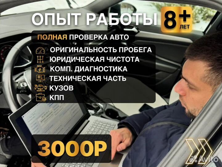 Подбор автомобиля Выездная проверка