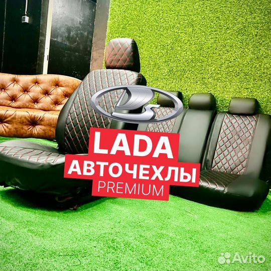 Авточехлы для LADA Granta