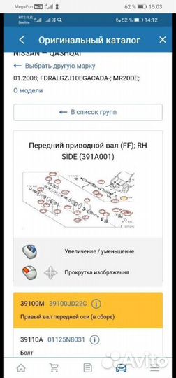 Привод правый Qashqai 39100JD22C