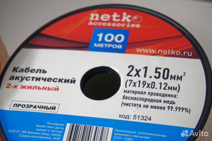 Кабель акустический 2x1.5мм/ 2x4мм чистая OFC медь